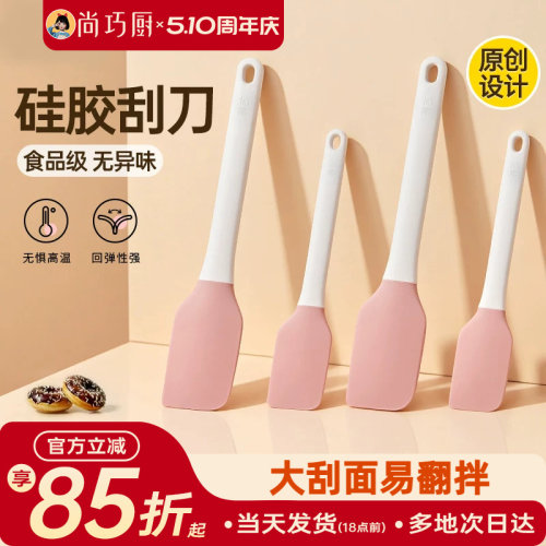 尚巧展艺硅胶刮刀奶油铲子蛋糕
