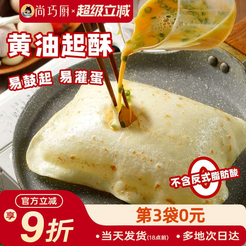 展艺黄油鸡蛋灌饼胚子早餐半成品图片