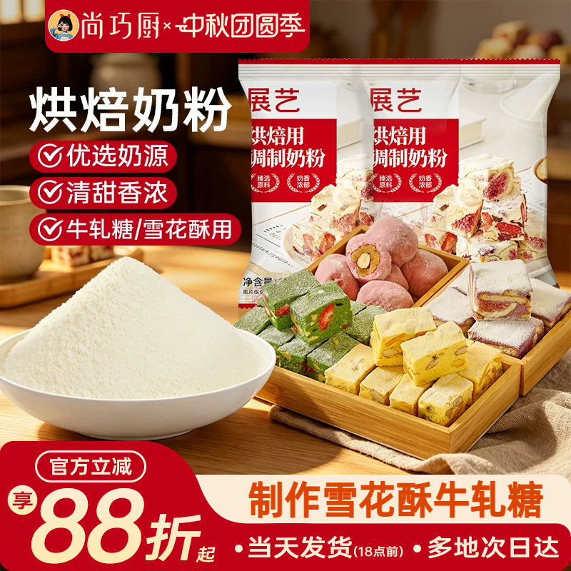 展艺全脂奶粉烘焙专用100g小包雪花酥棉花糖奶枣牛轧糖冲饮家用
