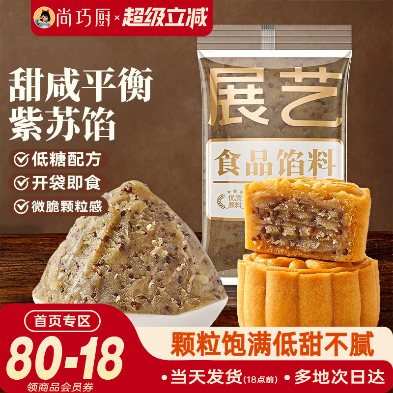 紫苏籽椒盐味月饼馅料