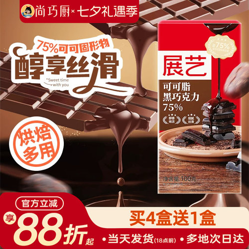 展艺纯巧克力块100g烘焙专用