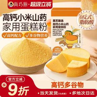 展艺臻选高钙小米山药家用蛋糕粉预拌粉家用纸杯饭煲炸锅专用面粉
