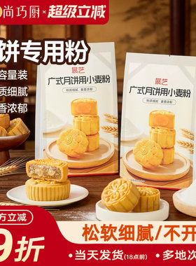 展艺广式月饼小麦粉中秋烘焙