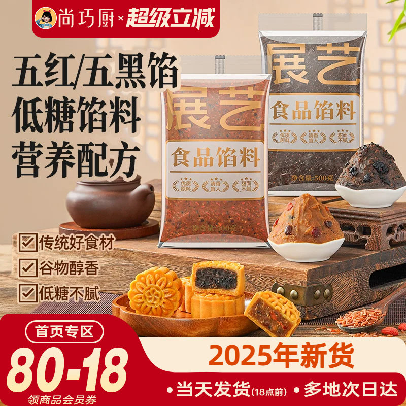 展艺低糖馅料豆沙馅烘焙