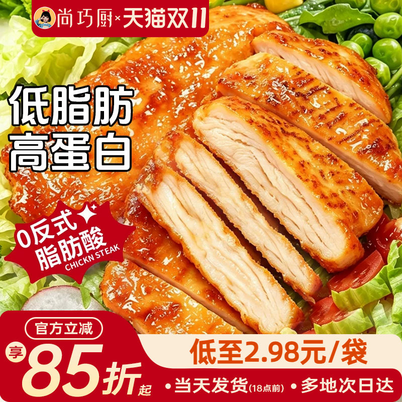 展艺香煎鸡排鸡胸肉低脂餐减空气炸锅专用肥冷冻无半成品食材添加