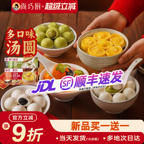 展艺汤圆多种口味柿柿如意黑芝麻元宵柿子花生乔迁之喜官方旗舰店