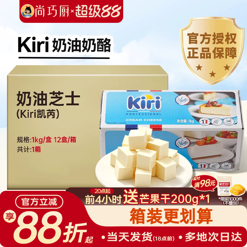 原味奶油奶酪1kgkiri凯芮