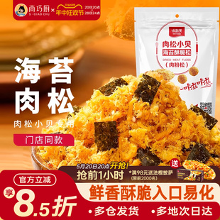 味斯美海苔肉松碎儿童拌饭面包蛋糕寿司肉松小贝专用烘焙家用原料