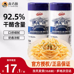 乐菲利娜芝士粉80g帕玛森披萨意面奶酪再制干酪撒料烘焙专用家用