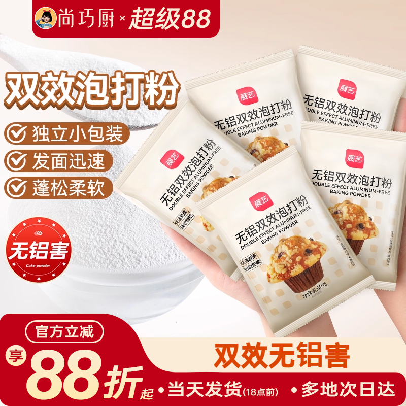 尚巧厨展艺双效泡打粉50g