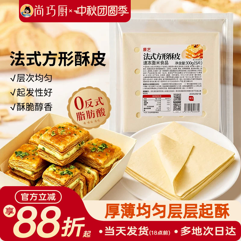 展艺法式方形酥皮惠灵顿牛排蛋黄酥可颂千层榴莲油酥皮烘焙半成品图片