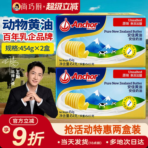 动物性烘焙安佳黄油454g*2