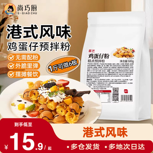 展艺鸡蛋仔粉500g港式松饼粉原料烘焙专用原味蛋仔预拌粉批发商用