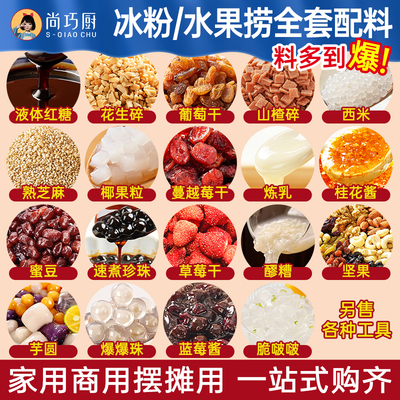 展艺冰粉材料配料全套摆摊专用