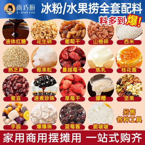 展艺冰粉材料配料全套摆摊专用