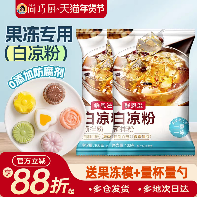 白凉粉家用自制儿果冻粉专用凉粉烧仙草粉旗舰店商用童冰粉食品级,咖啡/麦片/冲饮,天然粉粉食品,淘宝优惠券,粉丝福利购,淘宝优惠卷