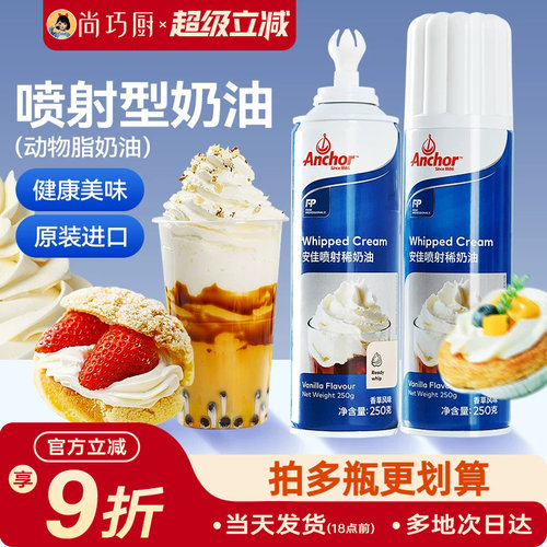 喷射安佳喷射淡奶油淡奶油安佳