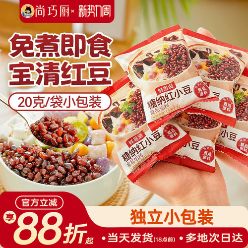 20g小包装即食蜜豆粽子专用馅料