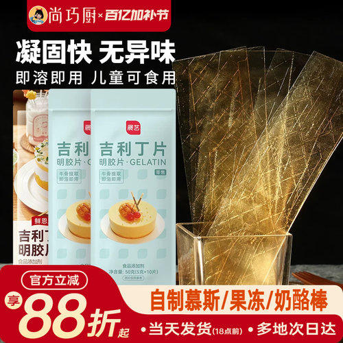 尚巧厨吉利丁片儿童婴儿可食鱼胶