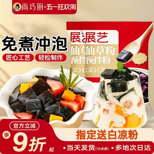 展艺仙草粉奶茶店专用配料