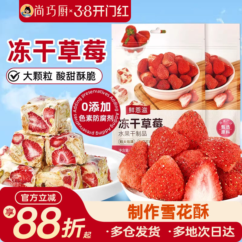 展艺冻干草莓果干果脯脆草莓干雪花酥无花果烘焙专用原材料家用