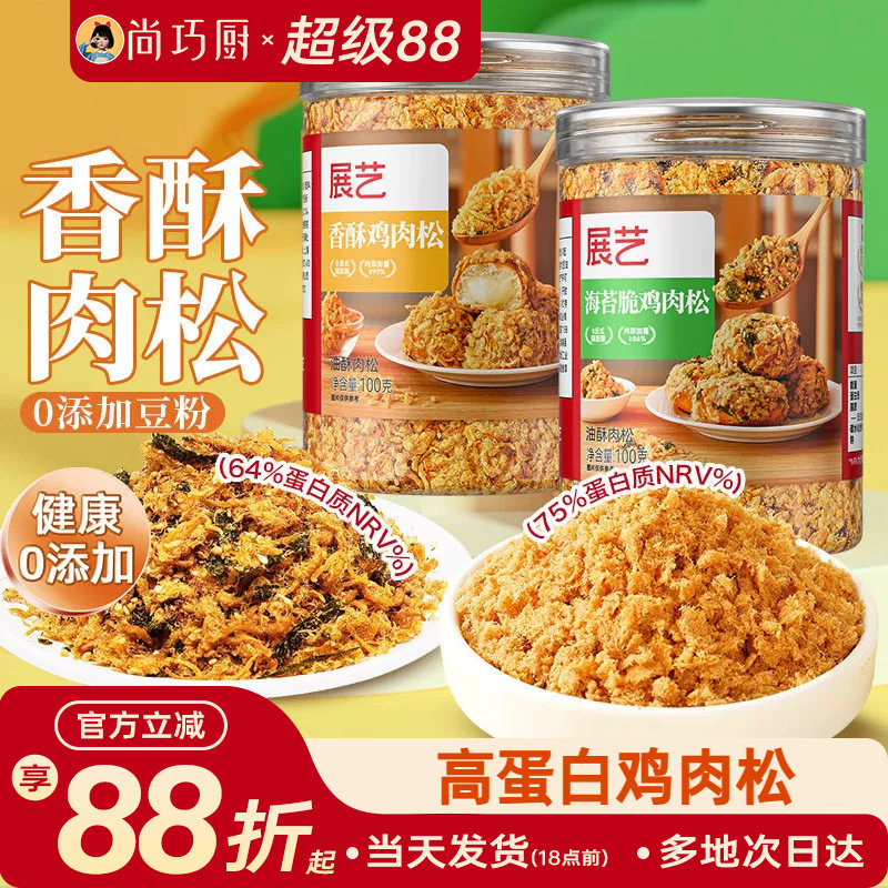 展艺海苔肉松儿童无添加烘焙专用