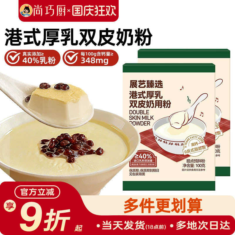 展艺臻选港式厚乳双皮奶粉自制姜汁撞奶果冻红豆布丁奶茶店专用商