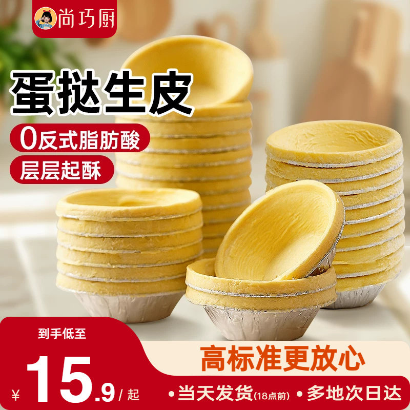 葡式蛋挞皮蛋挞液套装