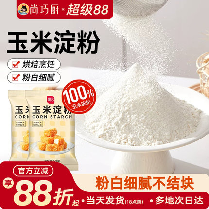 展艺玉米淀粉食用烘焙原料蛋糕面粉家用生粉勾芡雪媚娘专用自发粉