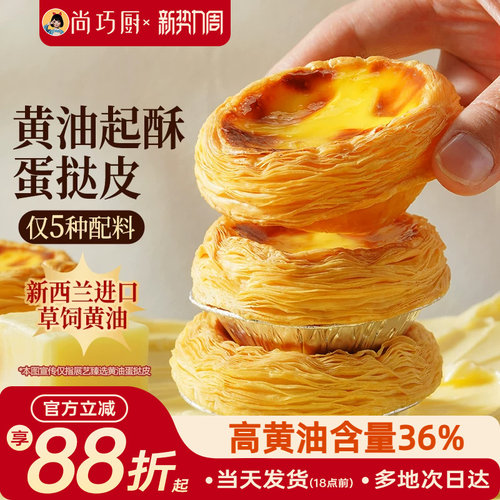 展艺黄油蛋挞皮蛋挞液套装半成品