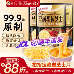 安佳原制芝士碎拉丝家用马苏里拉奶酪碎条片块黄油披萨官方旗舰店