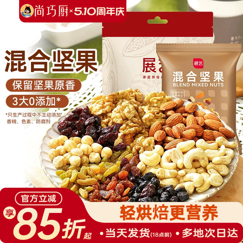展艺每日坚果混合装500g雪花酥牛轧糖材料糯米船果仁干果零食家用
