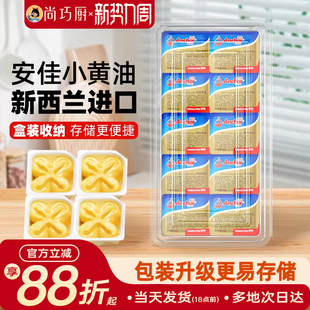 进口烘焙专用材料煎牛排 家用小包装 安佳动物黄油原味10g 10粒盒装