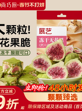 展艺冻干无花果干雪花酥用蛋糕装饰水果蔬脆干粒草莓烘焙专用原料
