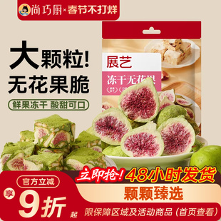 展艺冻干无花果干雪花酥用蛋糕装饰水果蔬脆干粒草莓烘焙专用原料