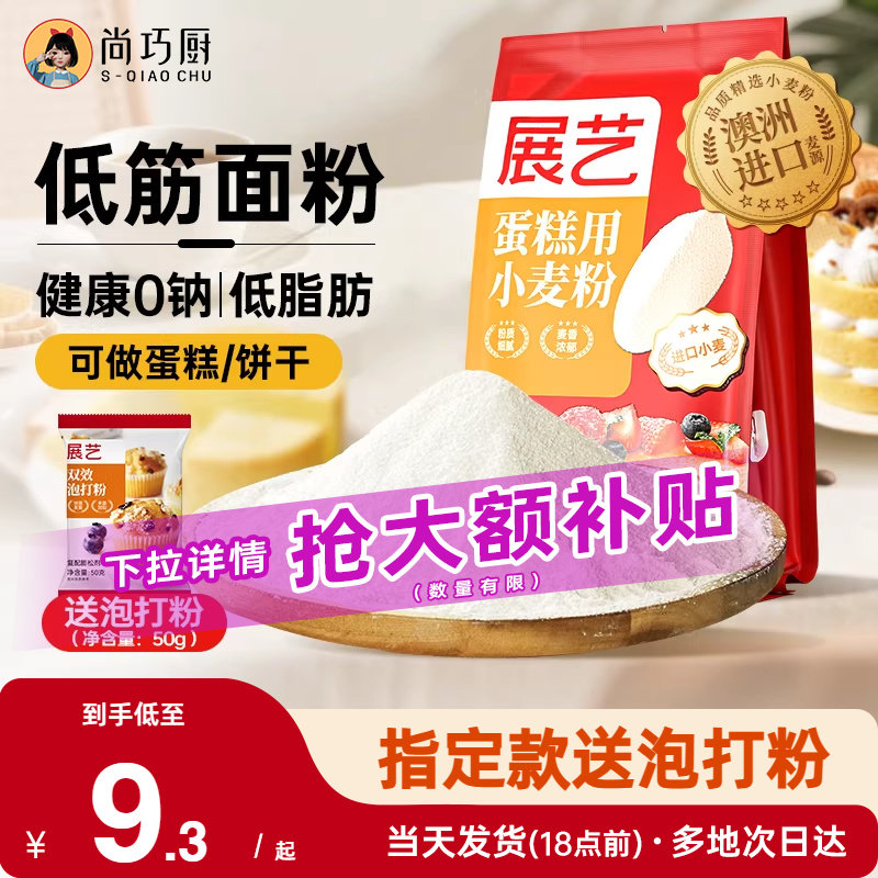 展艺低筋面粉烘焙家用蛋糕预拌粉儿童辅食烘焙曲奇专用原材料小包