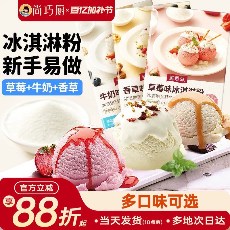 冰淇淋粉家用自制香草牛奶冰激凌圣代雪糕粉甜筒专用原料DIY挖球