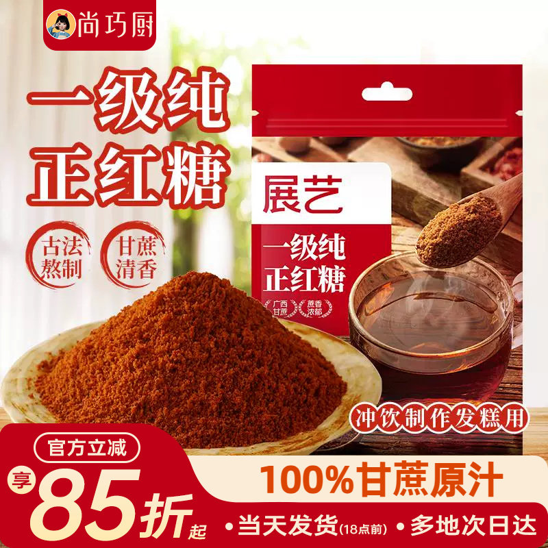 尚巧厨一级纯正广西甘蔗红糖原味生姜茶独立包装正宗黑糖大姨妈