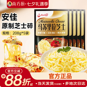 安佳黄油原制芝士碎208g*5