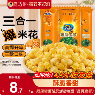 热烈三合一爆米花球形自制套装奶油焦糖巧克力专用炸苞玉米粒微波