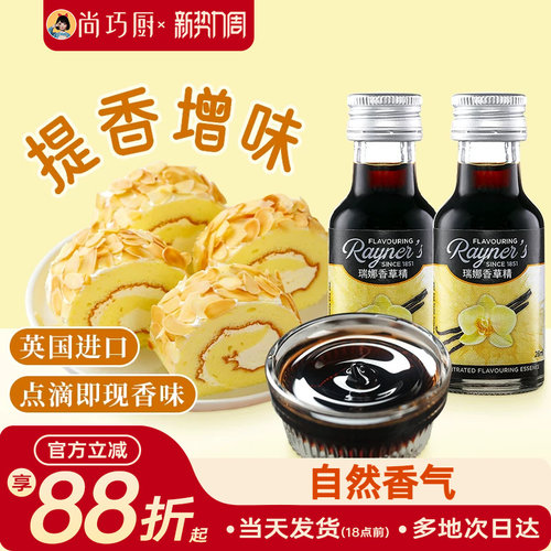 瑞娜香草精油30g进口原料