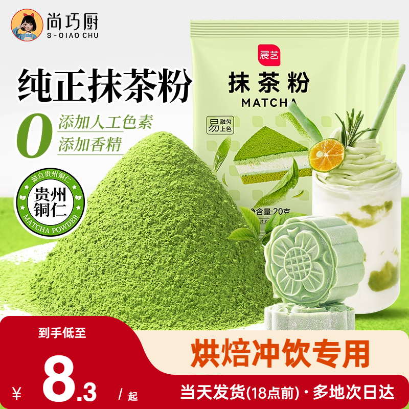 展艺纯抹茶粉紫薯绿茶冲饮烘焙