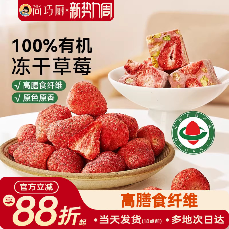展艺臻选有机冻干草莓雪花酥用牛轧糖零食芒果干水果脆烘焙原材料