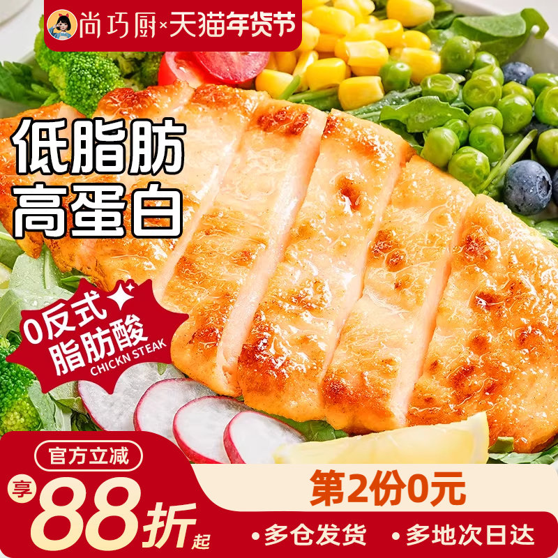 展艺鸡排鸡胸肉低脂儿餐减空气炸锅专用肥童冷冻无半成品食材添加