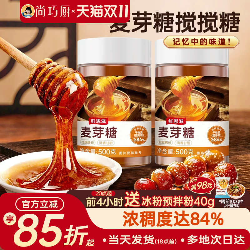 正宗麦芽糖传统手挑儿时搅搅饴糖糯米船烘焙专用老式拉丝稀糖浆商
