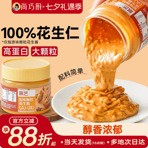 展艺颗粒花生酱芝麻火锅蘸料