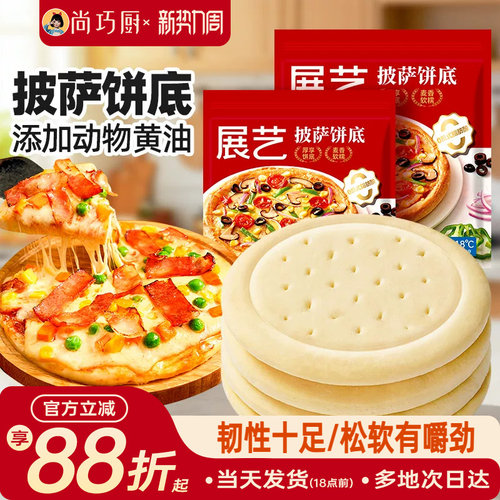 披萨饼底加热即食半成品空气炸锅专用披萨胚比萨饼皮家用早餐食材 - 封面