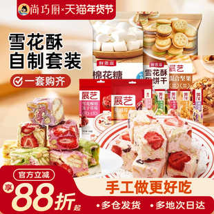 雪花酥原材料套装diy手工自制做棉花糖牛轧糖奶枣套餐烘焙工具包