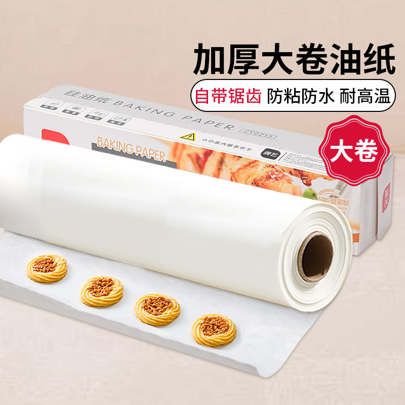 尚巧厨展艺硅油纸烤箱烘焙工具