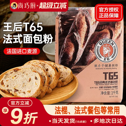 王后T65法式面包粉法棍家用粉